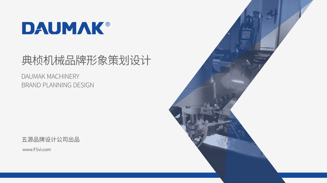 自動化設備品牌命名,LOGO設計,VI設計,畫冊設計
